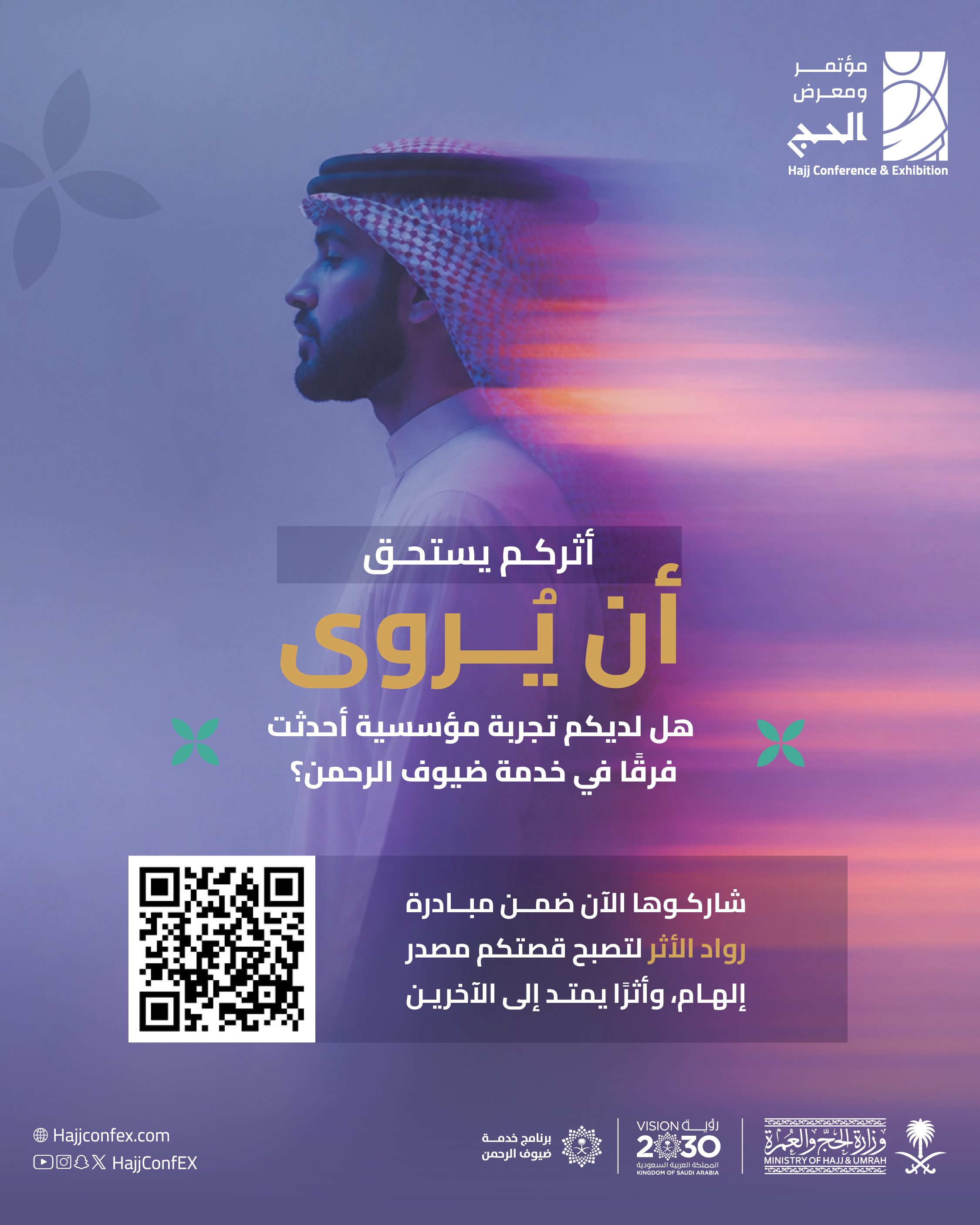 مؤتمر ومعرض الحج